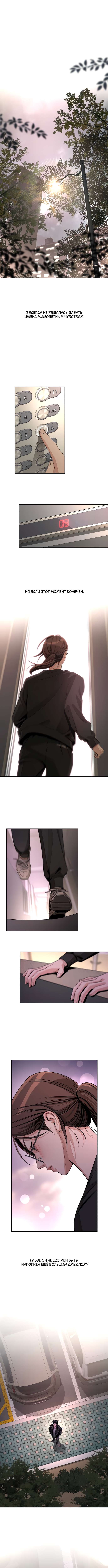 Страница 9 главы 75 манги Любовь Ли Сопа / Lee Seob's love