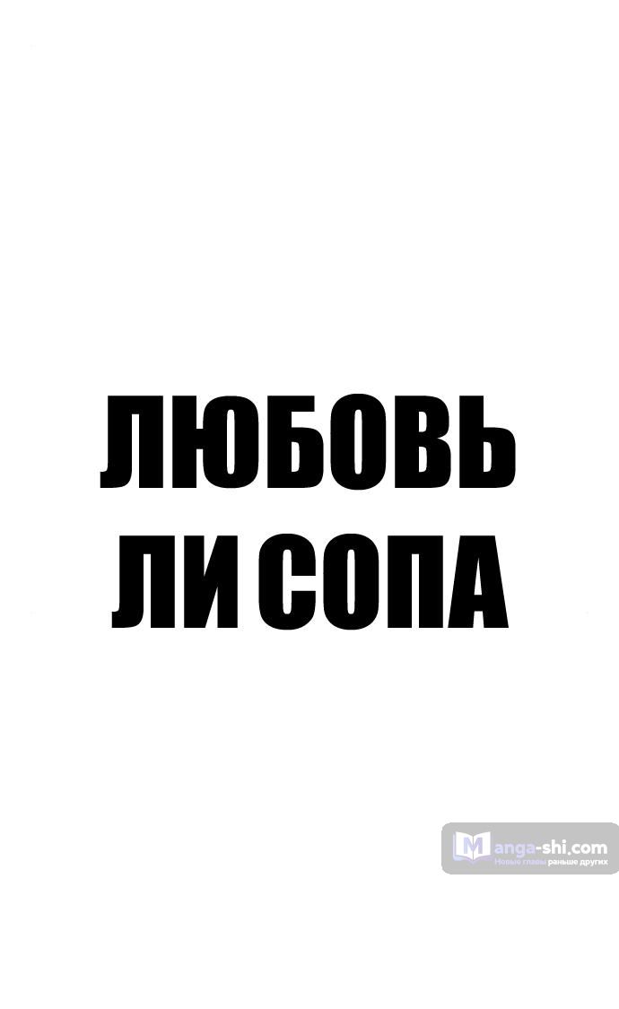 Страница 6 главы 34 манги Любовь Ли Сопа / Lee Seob's love