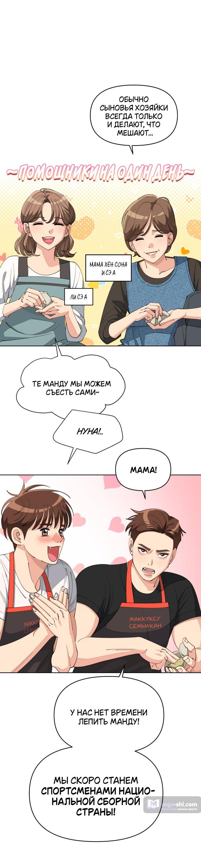 Страница 21 главы 34 манги Любовь Ли Сопа / Lee Seob's love