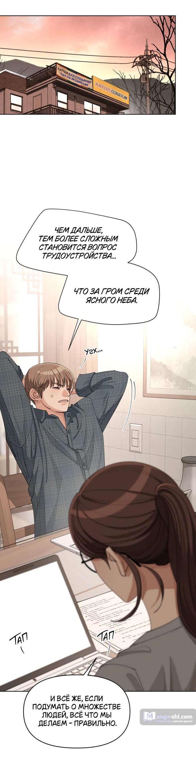 Страница 32 главы 34 манги Любовь Ли Сопа / Lee Seob's love