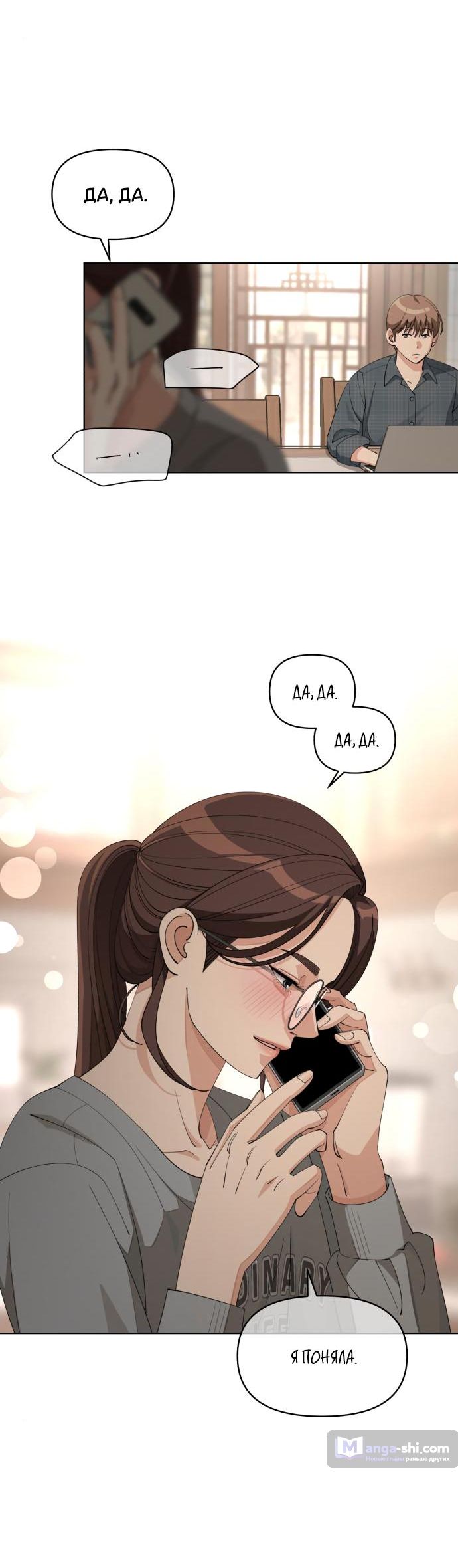 Страница 35 главы 34 манги Любовь Ли Сопа / Lee Seob's love