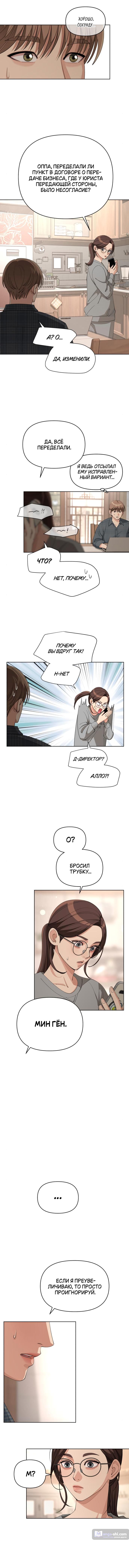 Страница 36 главы 34 манги Любовь Ли Сопа / Lee Seob's love