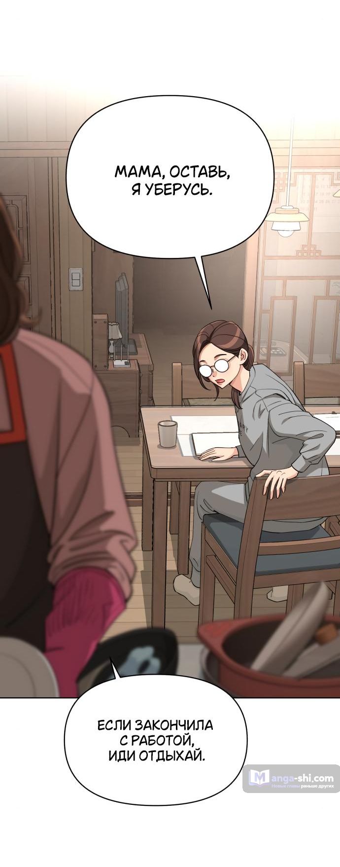 Страница 47 главы 34 манги Любовь Ли Сопа / Lee Seob's love