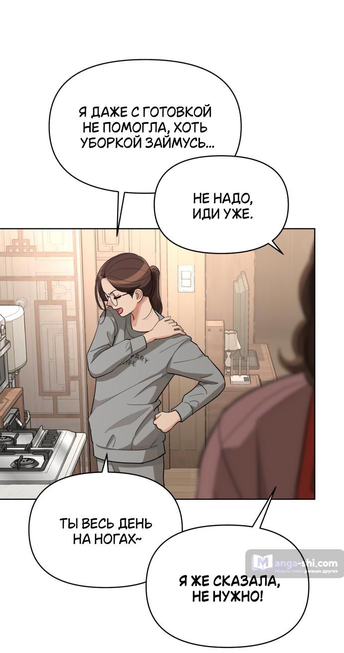 Страница 48 главы 34 манги Любовь Ли Сопа / Lee Seob's love