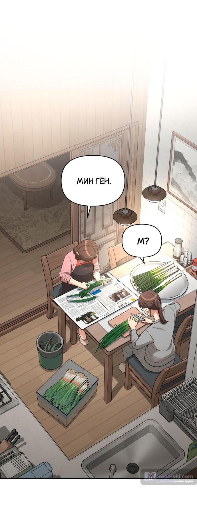 Страница 53 главы 34 манги Любовь Ли Сопа / Lee Seob's love