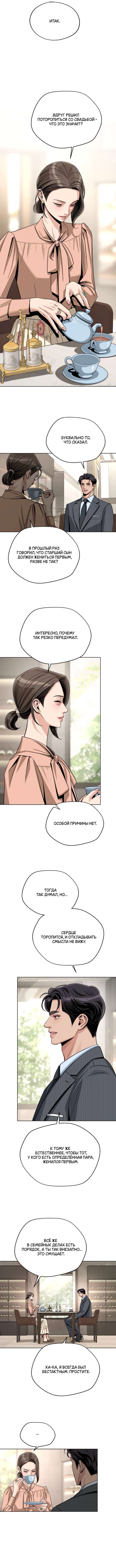 Страница 5 главы 80 манги Любовь Ли Сопа / Lee Seob's love