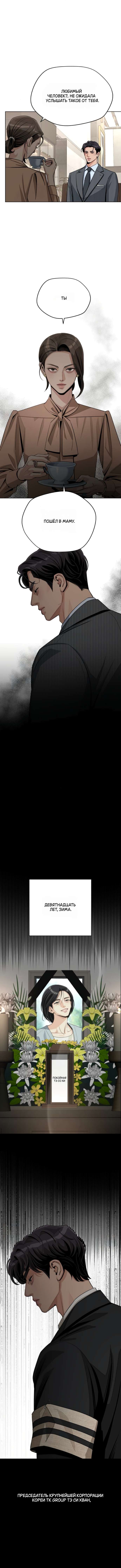Страница 9 главы 80 манги Любовь Ли Сопа / Lee Seob's love