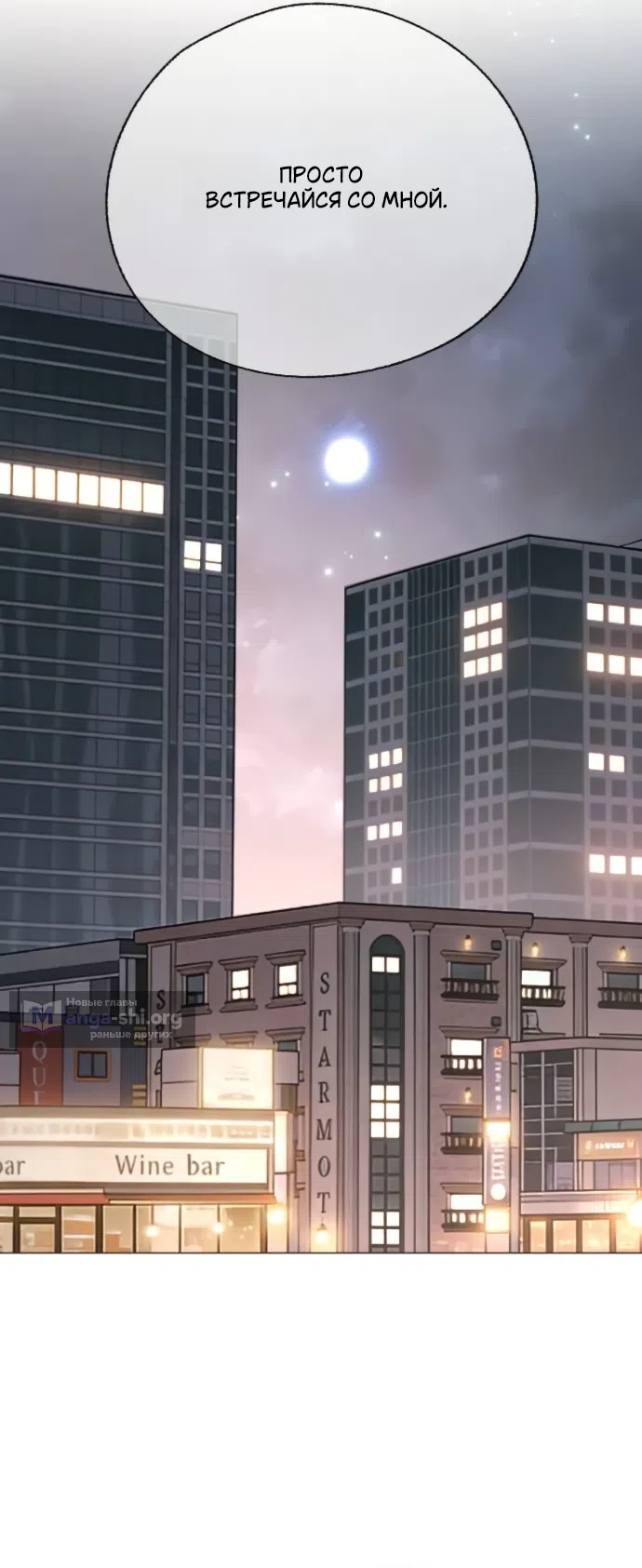 Страница 31 главы 89 манги Любовь Ли Сопа / Lee Seob's love