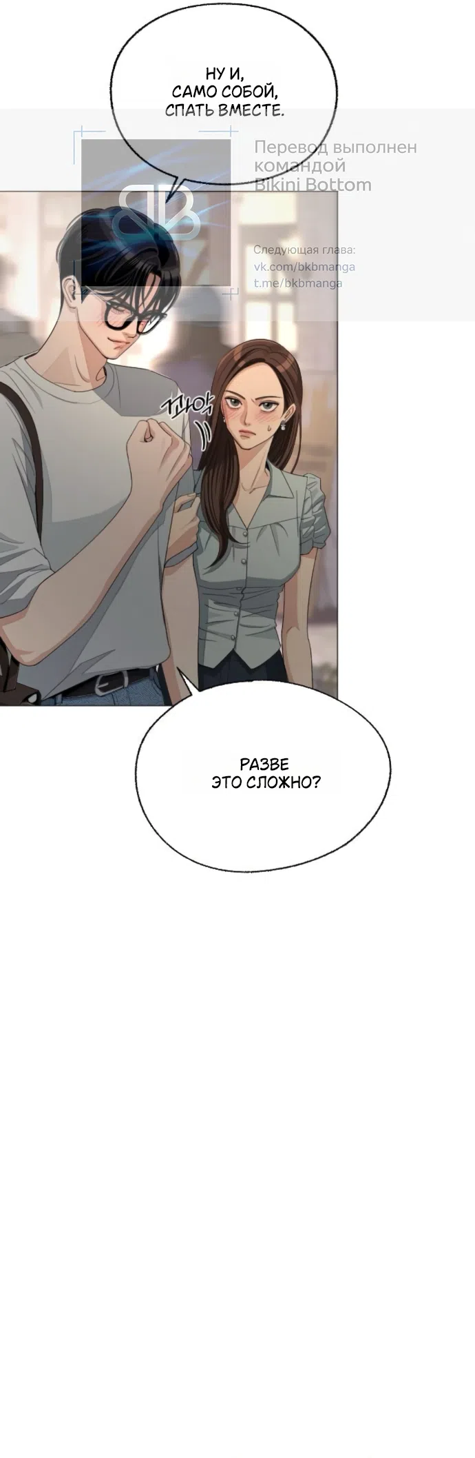 Страница 33 главы 89 манги Любовь Ли Сопа / Lee Seob's love