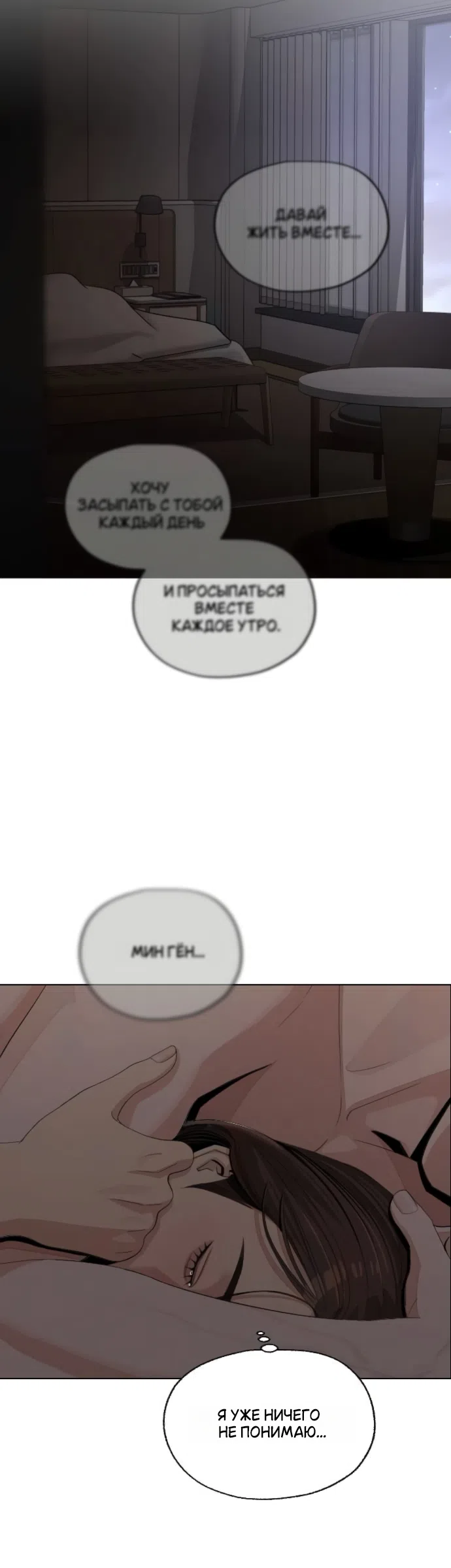 Страница 52 главы 89 манги Любовь Ли Сопа / Lee Seob's love