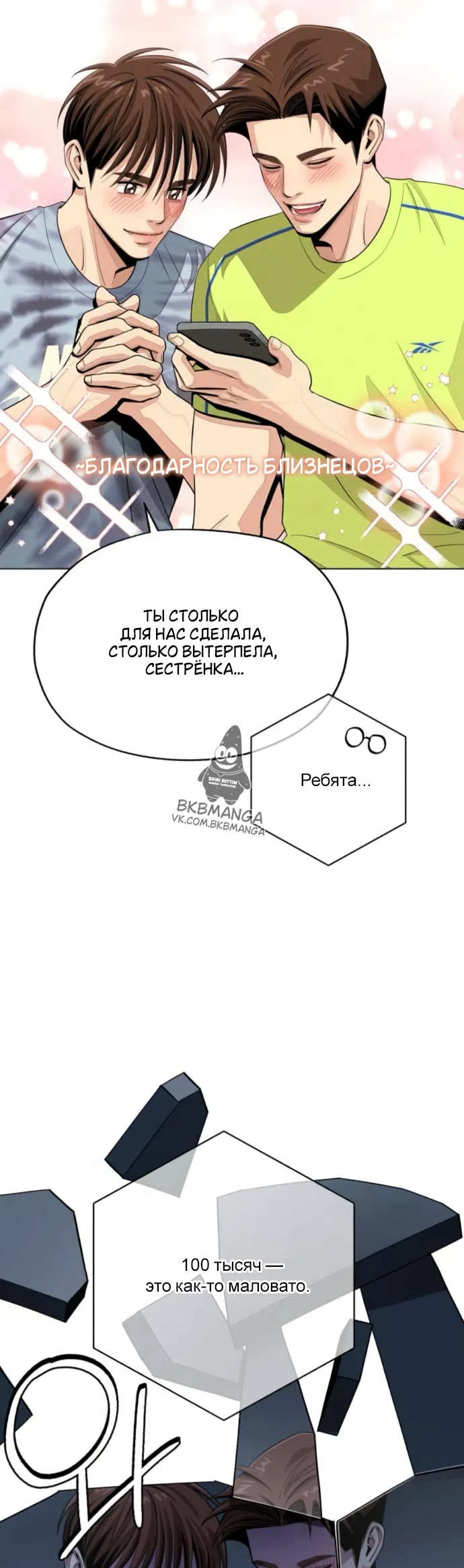 Страница 5 главы 90 манги Любовь Ли Сопа / Lee Seob's love