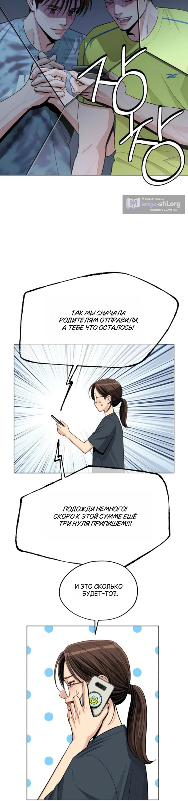 Страница 6 главы 90 манги Любовь Ли Сопа / Lee Seob's love