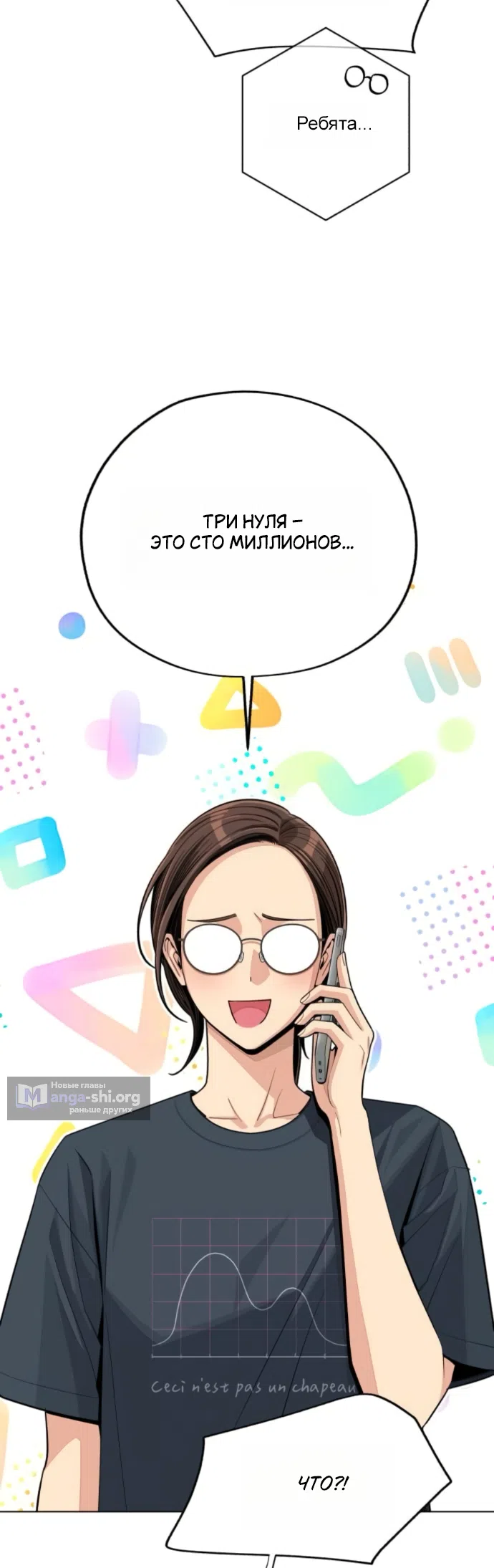 Страница 8 главы 90 манги Любовь Ли Сопа / Lee Seob's love