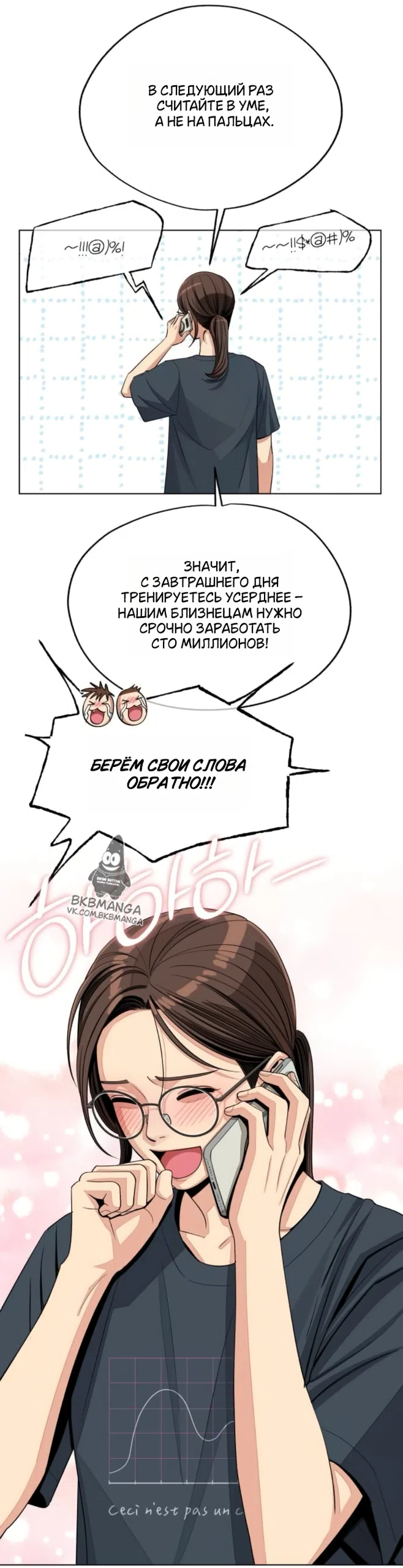 Страница 10 главы 90 манги Любовь Ли Сопа / Lee Seob's love