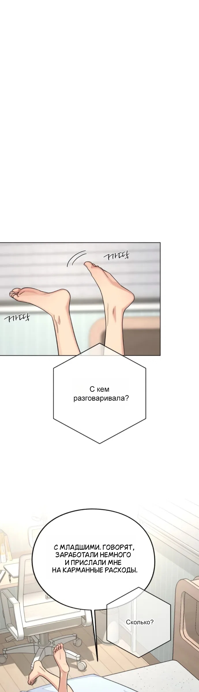 Страница 12 главы 90 манги Любовь Ли Сопа / Lee Seob's love