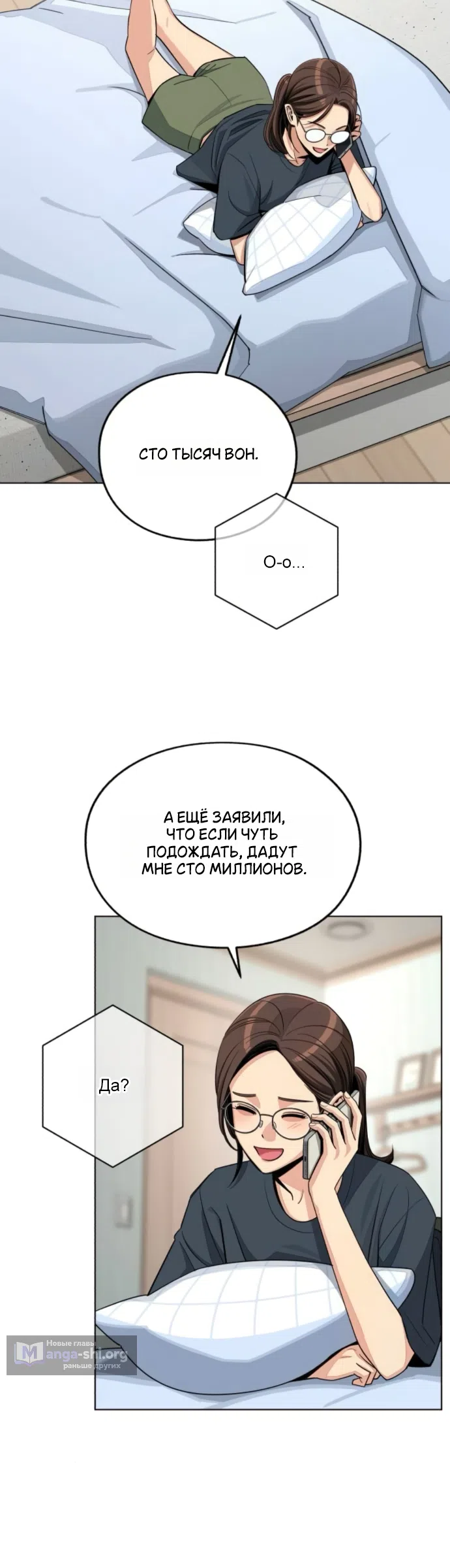 Страница 13 главы 90 манги Любовь Ли Сопа / Lee Seob's love