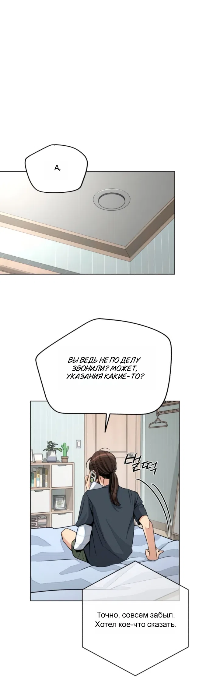 Страница 17 главы 90 манги Любовь Ли Сопа / Lee Seob's love