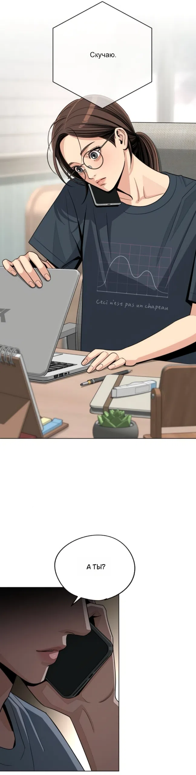 Страница 19 главы 90 манги Любовь Ли Сопа / Lee Seob's love