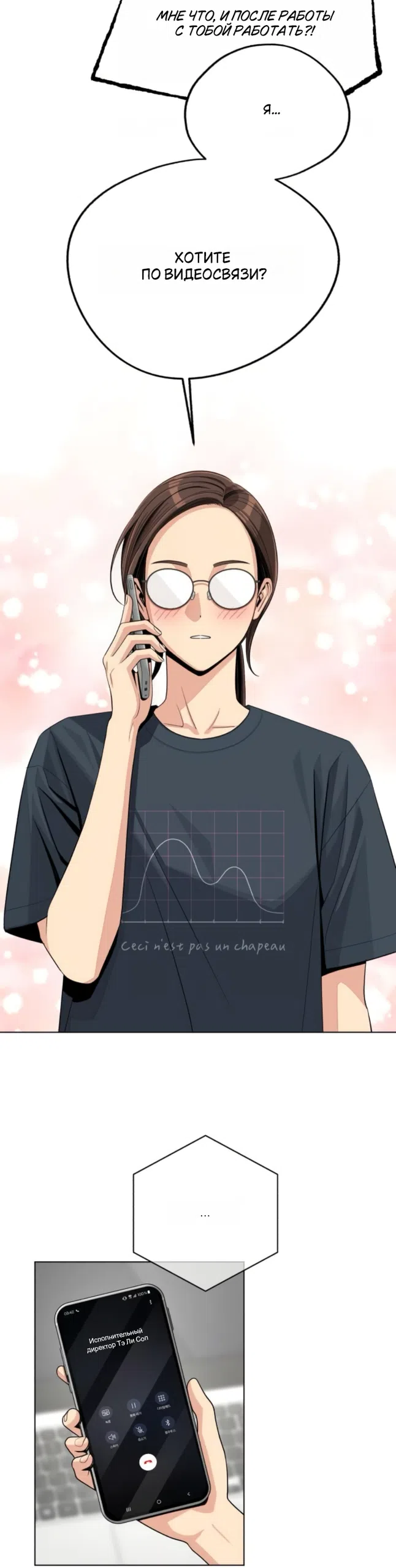 Страница 22 главы 90 манги Любовь Ли Сопа / Lee Seob's love