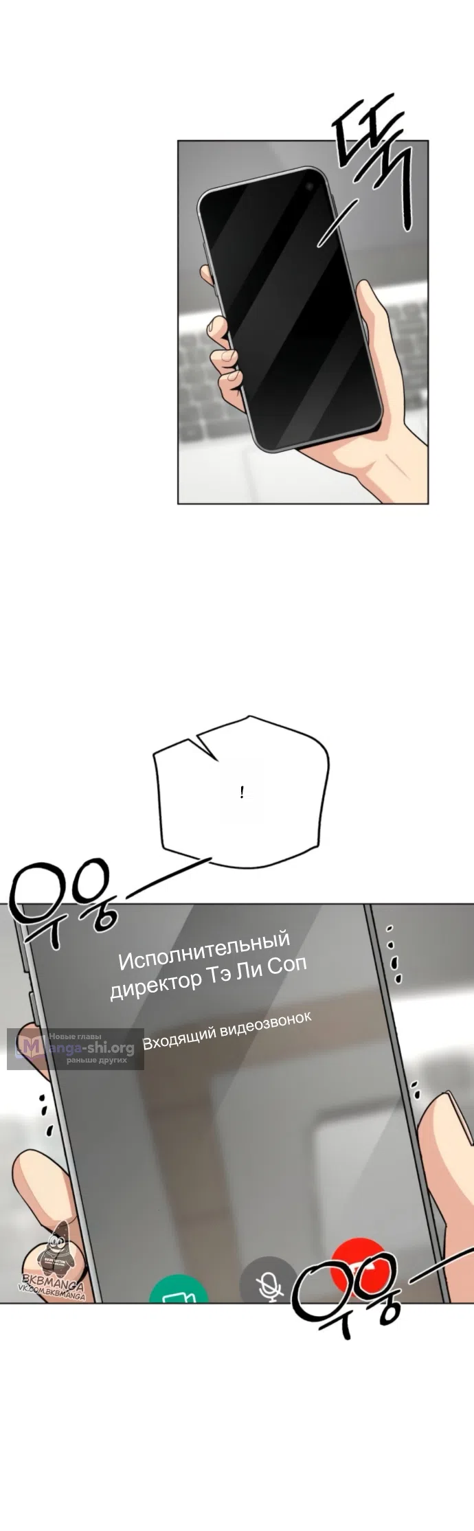 Страница 23 главы 90 манги Любовь Ли Сопа / Lee Seob's love