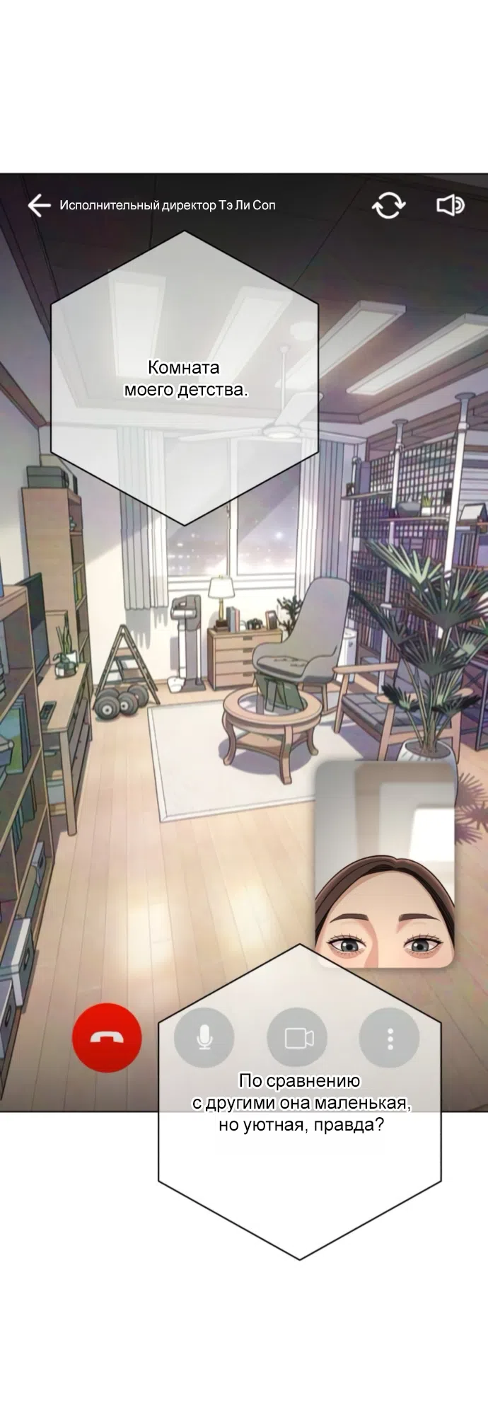 Страница 32 главы 90 манги Любовь Ли Сопа / Lee Seob's love