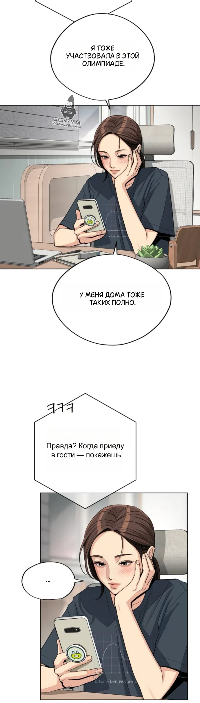 Страница 34 главы 90 манги Любовь Ли Сопа / Lee Seob's love