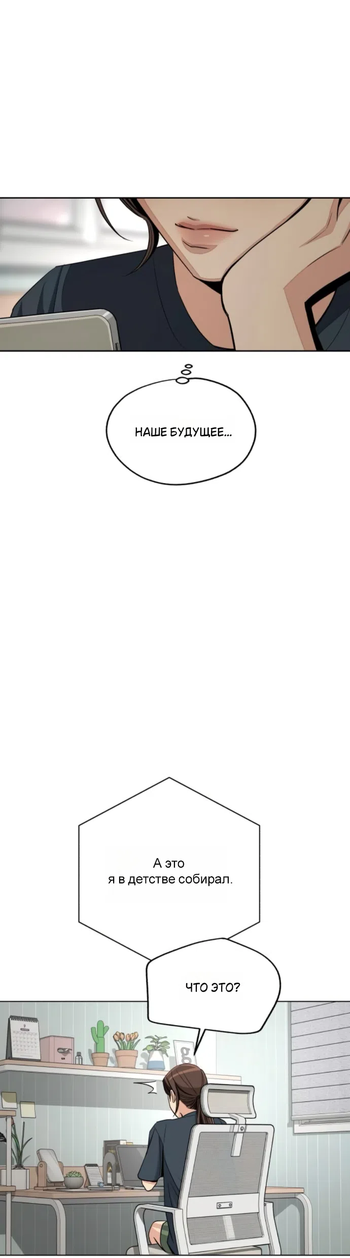 Страница 35 главы 90 манги Любовь Ли Сопа / Lee Seob's love