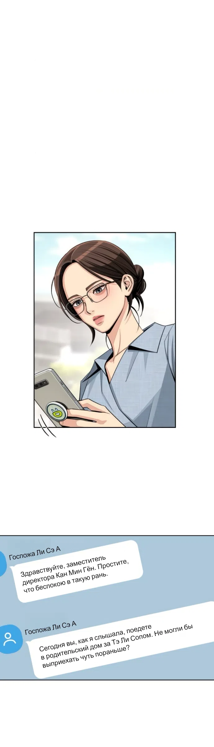 Страница 48 главы 90 манги Любовь Ли Сопа / Lee Seob's love