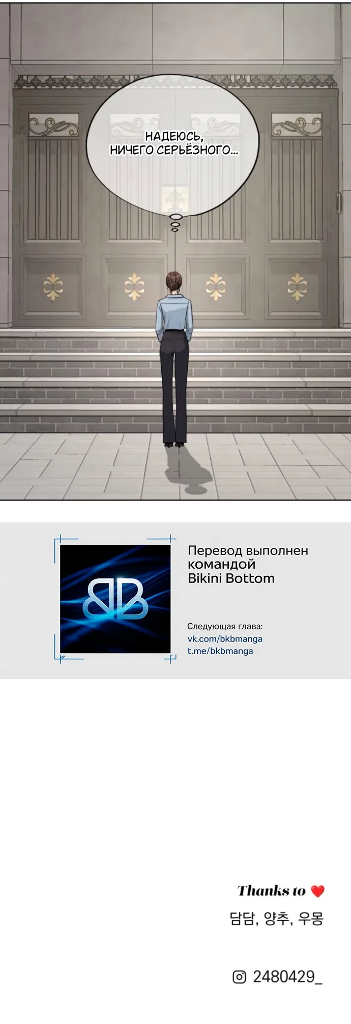 Страница 50 главы 90 манги Любовь Ли Сопа / Lee Seob's love