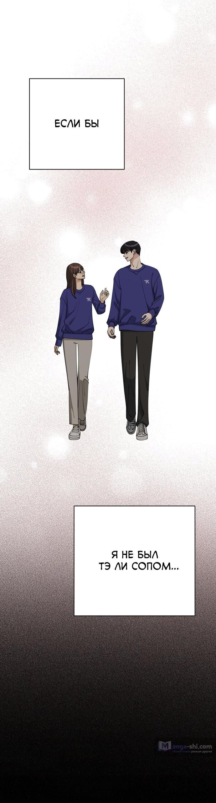 Страница 29 главы 26 манги Любовь Ли Сопа / Lee Seob's love