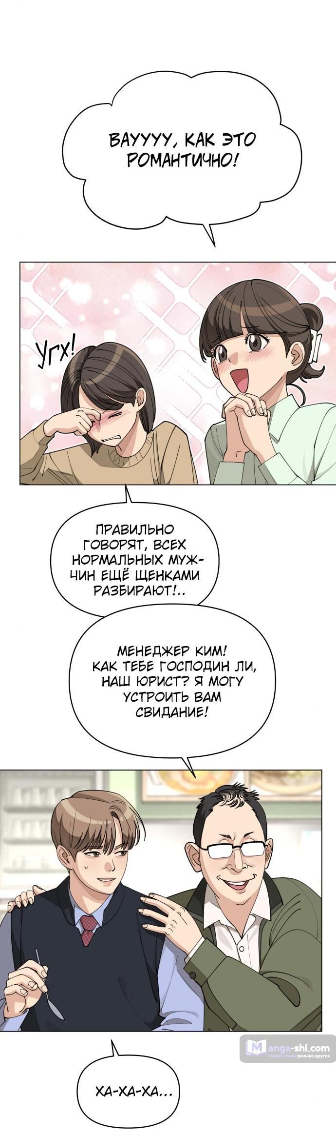 Страница 40 главы 26 манги Любовь Ли Сопа / Lee Seob's love