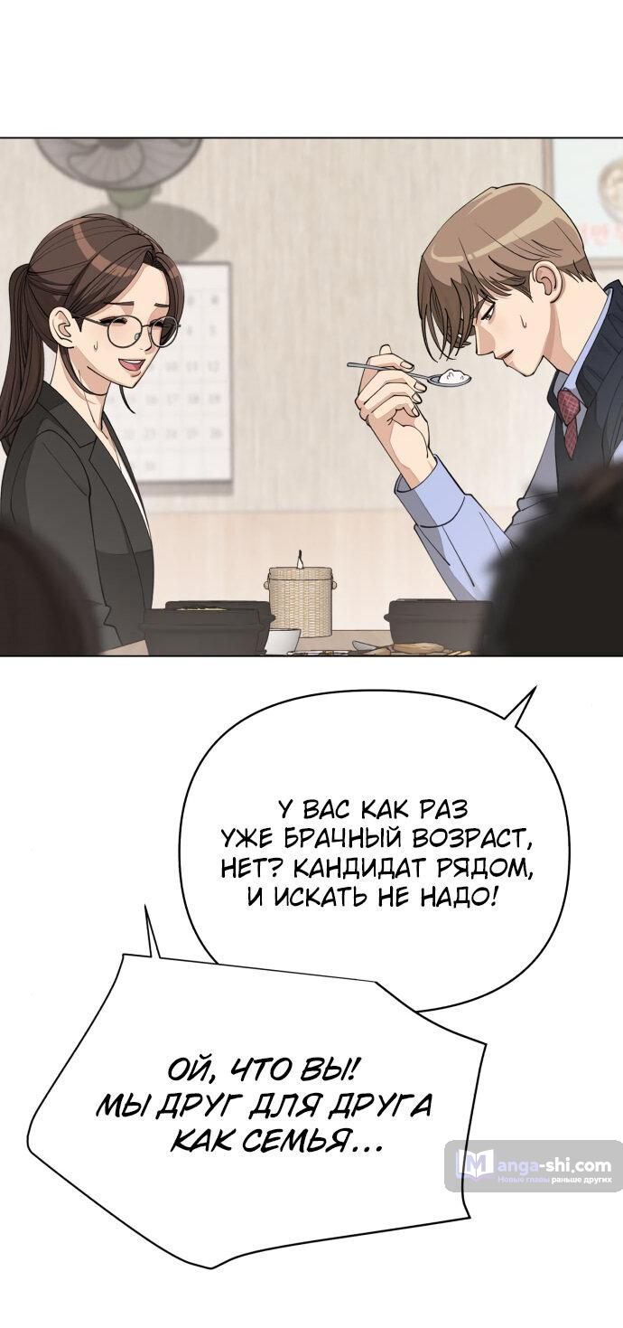 Страница 45 главы 26 манги Любовь Ли Сопа / Lee Seob's love