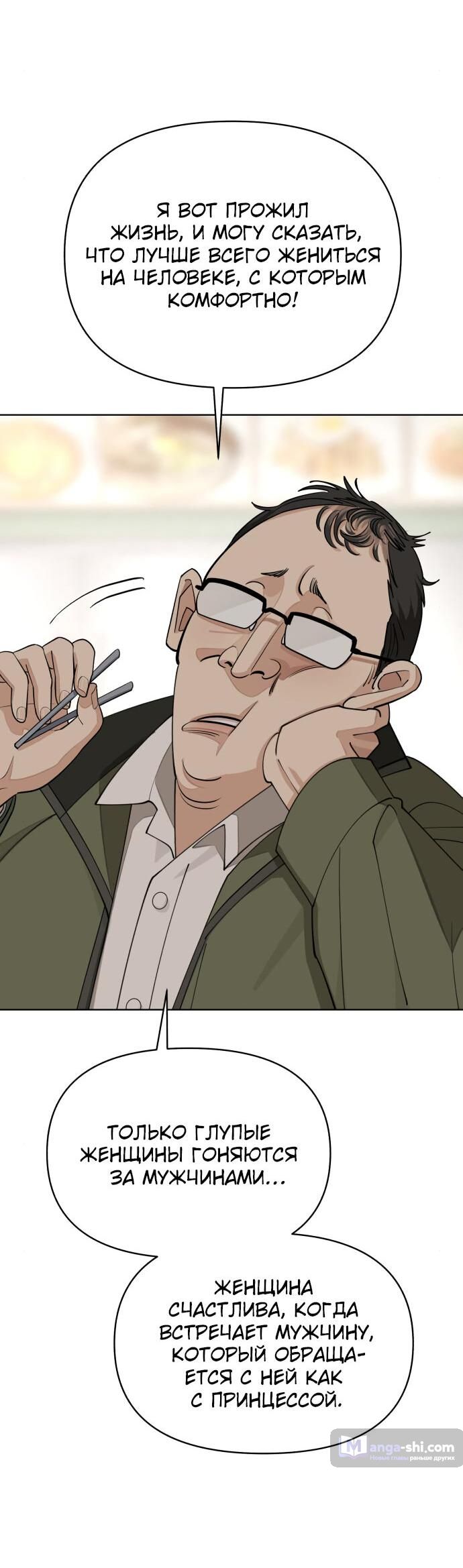 Страница 47 главы 26 манги Любовь Ли Сопа / Lee Seob's love