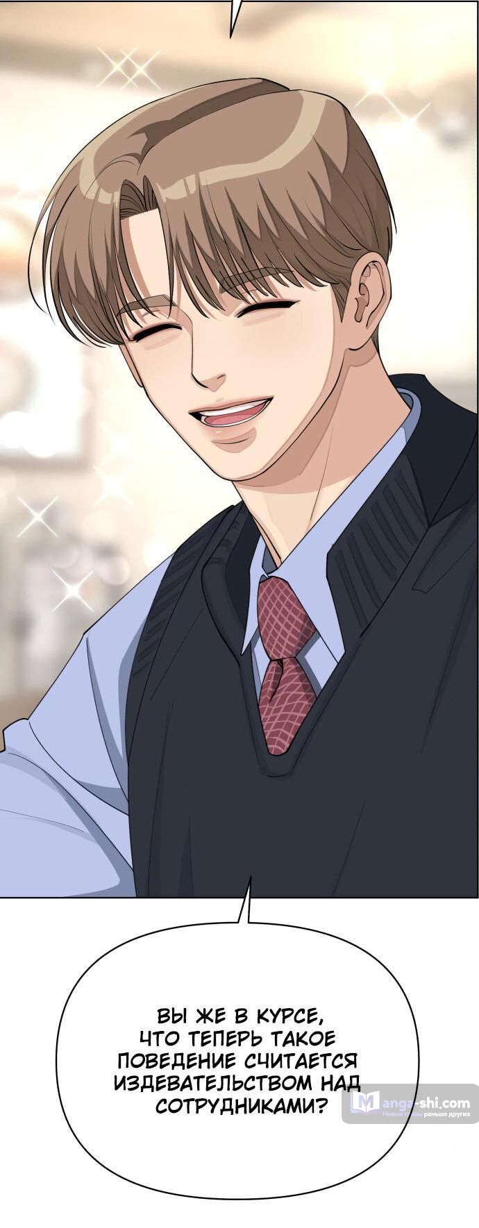 Страница 51 главы 26 манги Любовь Ли Сопа / Lee Seob's love