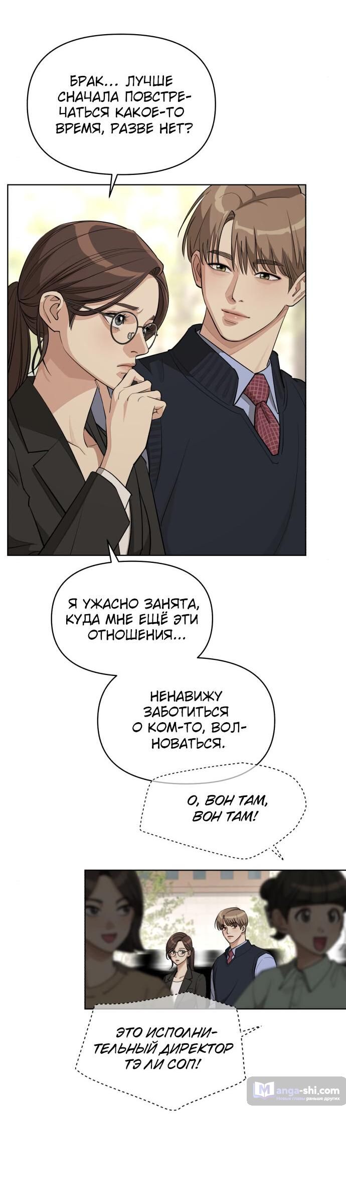 Страница 56 главы 26 манги Любовь Ли Сопа / Lee Seob's love