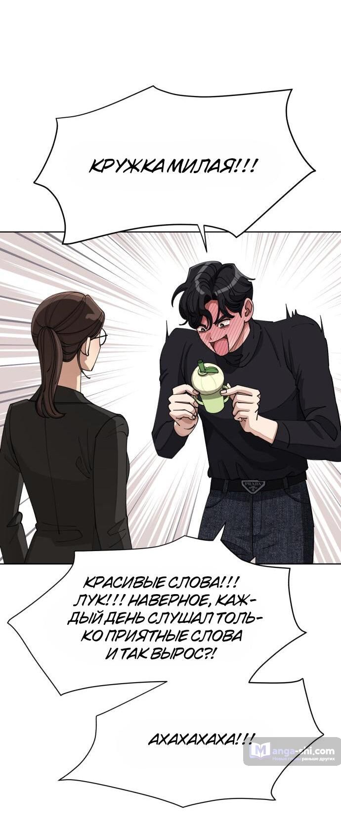 Страница 11 главы 25 манги Любовь Ли Сопа / Lee Seob's love