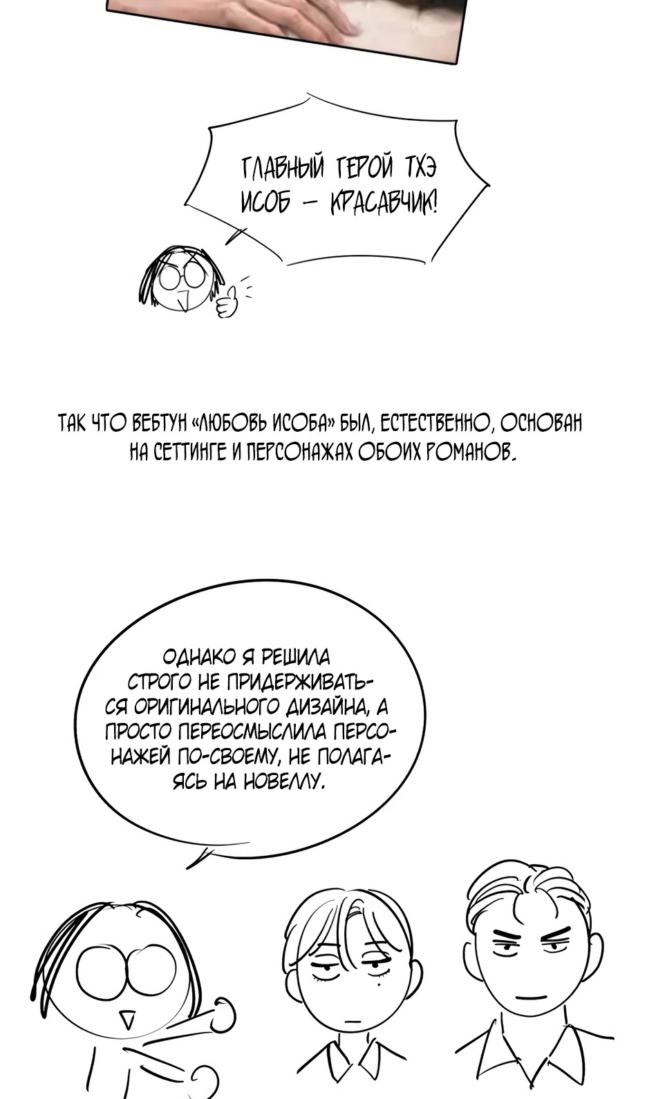 Страница 5 главы 55.5 манги Любовь Ли Сопа / Lee Seob's love