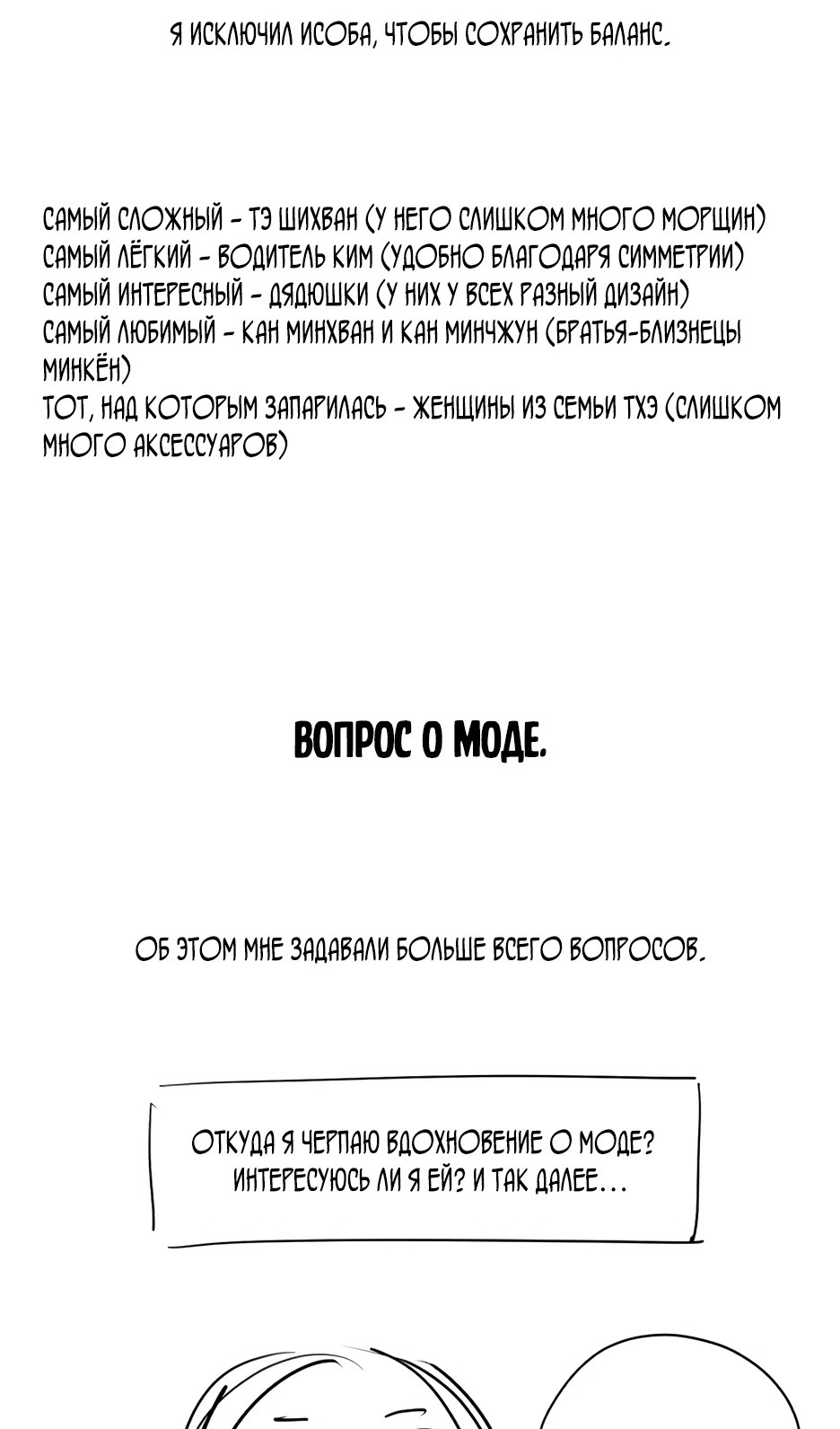 Страница 26 главы 55.5 манги Любовь Ли Сопа / Lee Seob's love