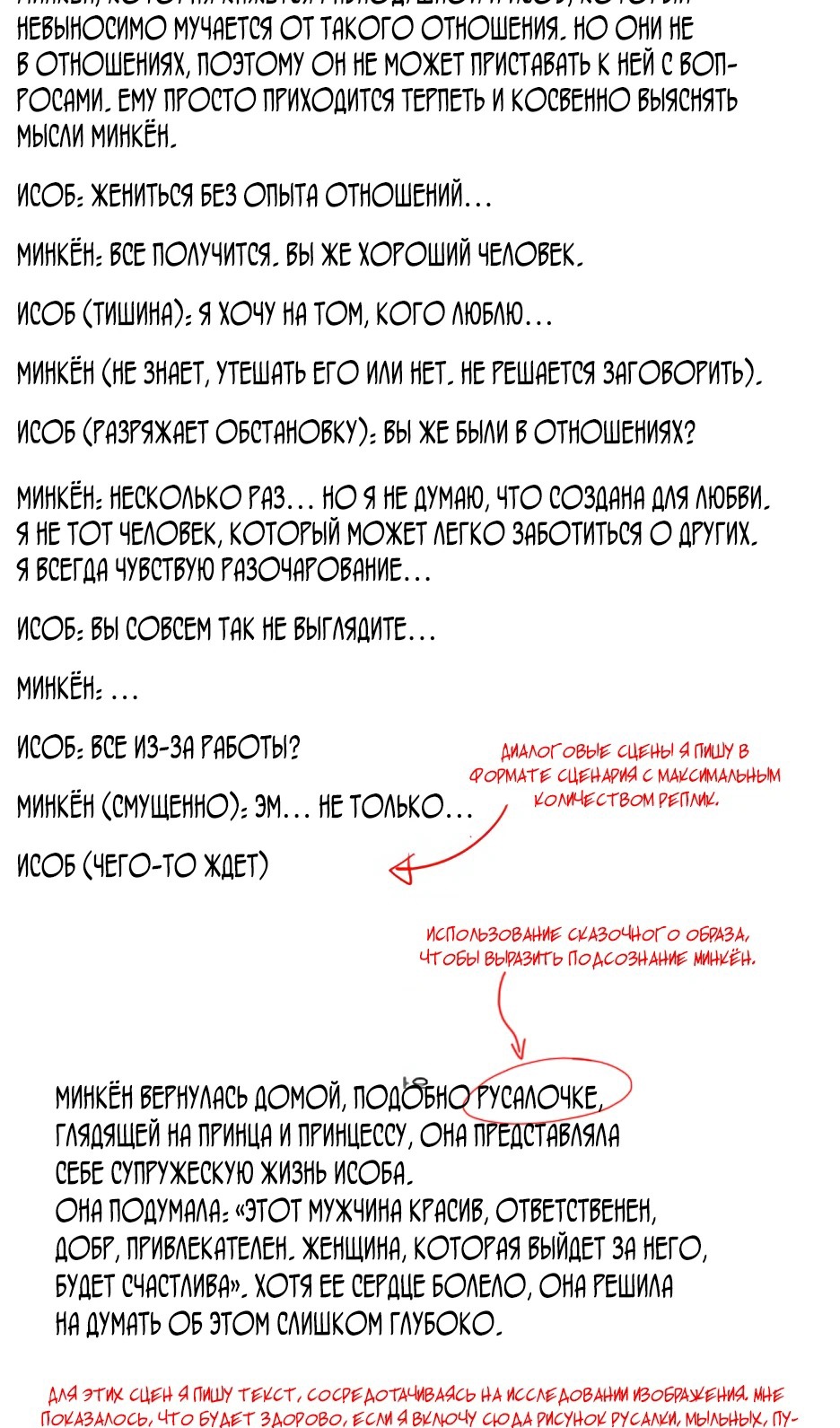 Страница 38 главы 55.5 манги Любовь Ли Сопа / Lee Seob's love