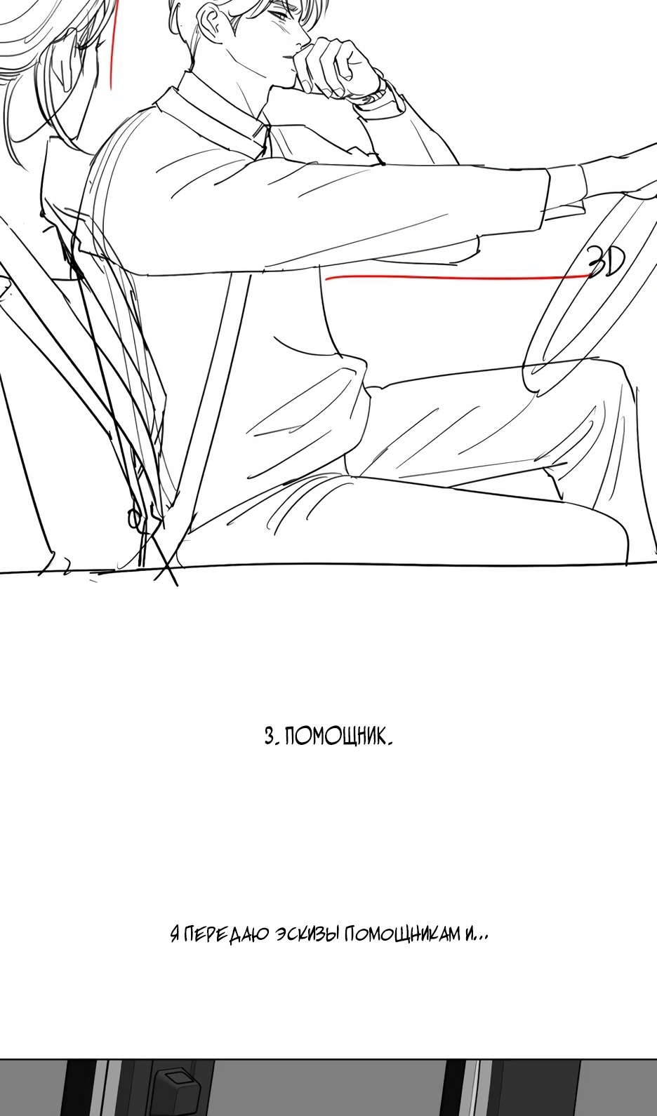 Страница 48 главы 55.5 манги Любовь Ли Сопа / Lee Seob's love