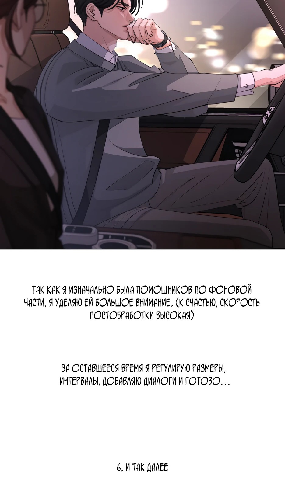 Страница 54 главы 55.5 манги Любовь Ли Сопа / Lee Seob's love