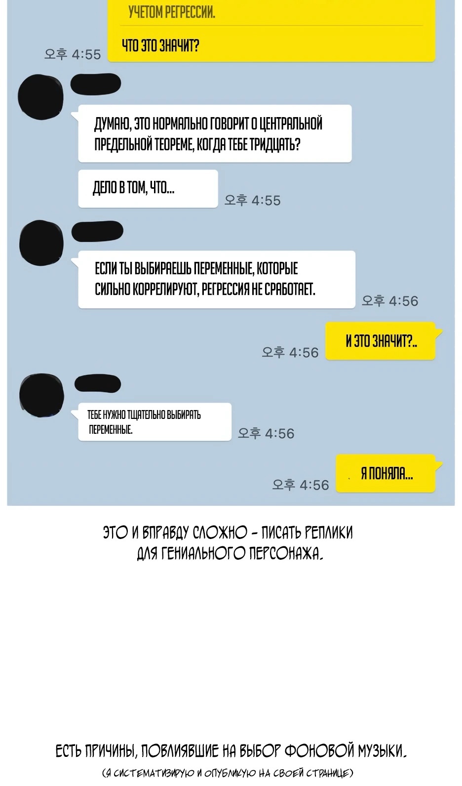 Страница 58 главы 55.5 манги Любовь Ли Сопа / Lee Seob's love