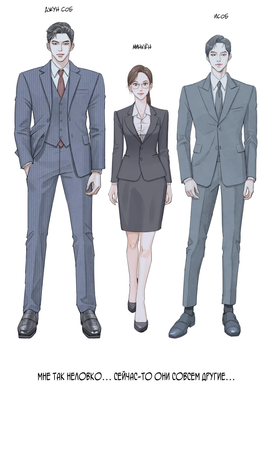 Страница 61 главы 55.5 манги Любовь Ли Сопа / Lee Seob's love