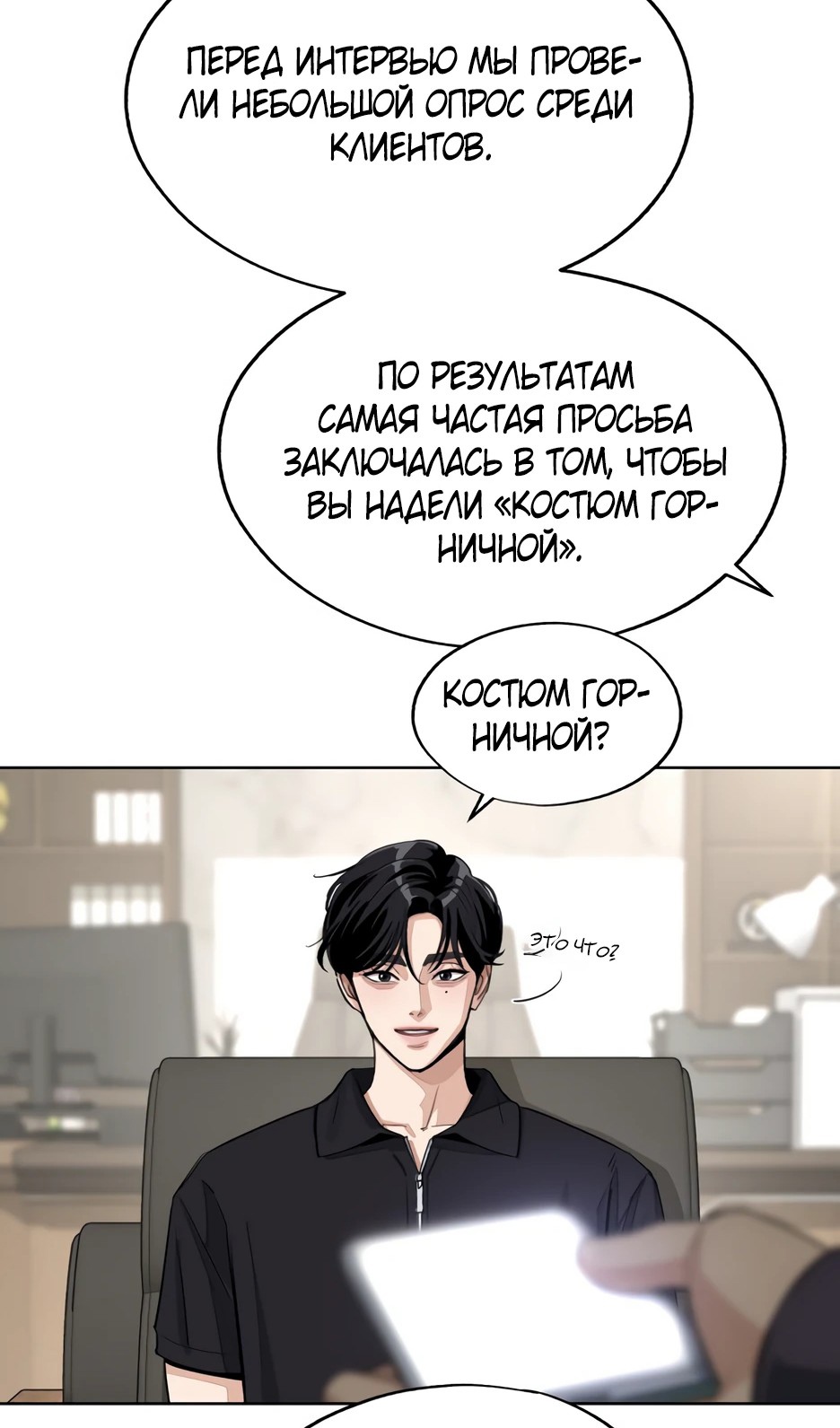 Страница 73 главы 55.5 манги Любовь Ли Сопа / Lee Seob's love