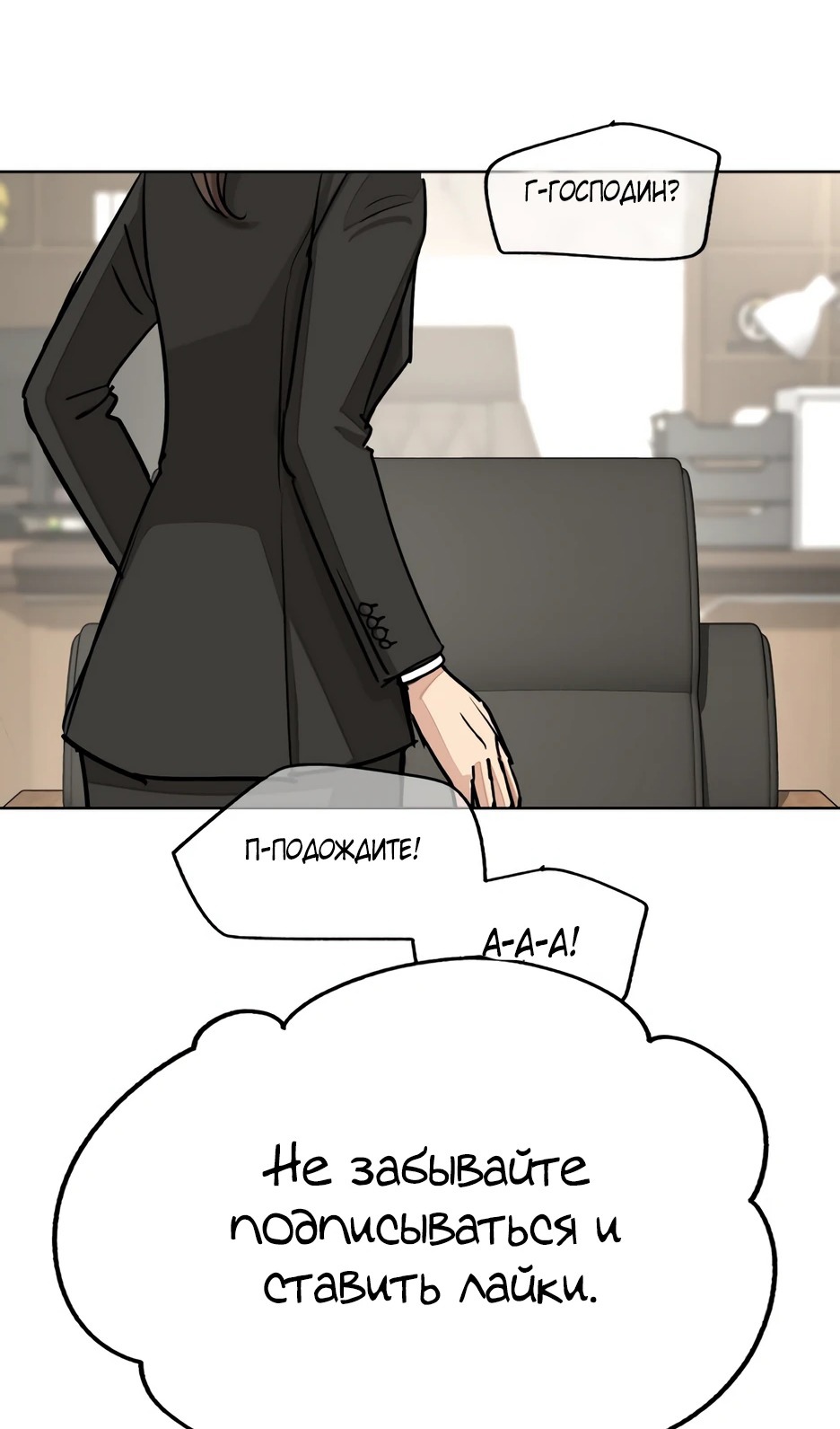 Страница 77 главы 55.5 манги Любовь Ли Сопа / Lee Seob's love