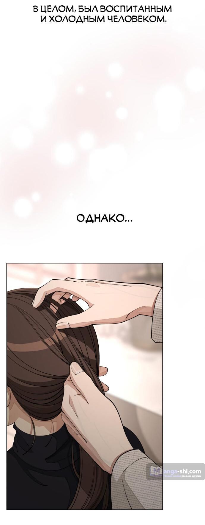 Страница 10 главы 51 манги Любовь Ли Сопа / Lee Seob's love