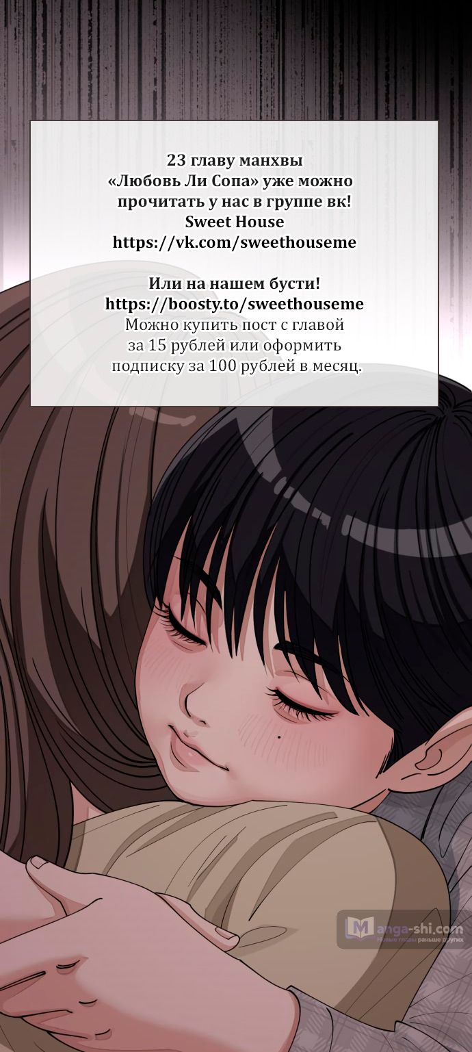 Страница 81 главы 22 манги Любовь Ли Сопа / Lee Seob's love