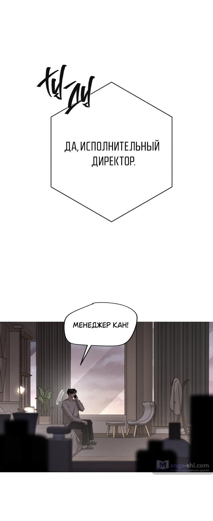 Страница 5 главы 47 манги Любовь Ли Сопа / Lee Seob's love