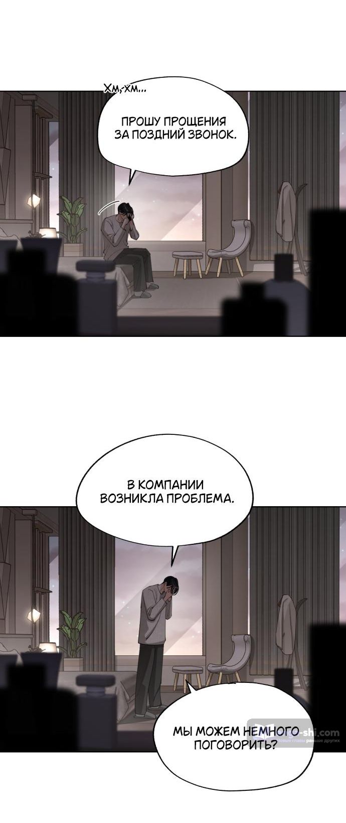 Страница 6 главы 47 манги Любовь Ли Сопа / Lee Seob's love