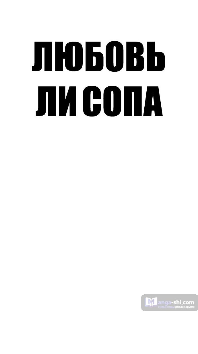 Страница 20 главы 47 манги Любовь Ли Сопа / Lee Seob's love